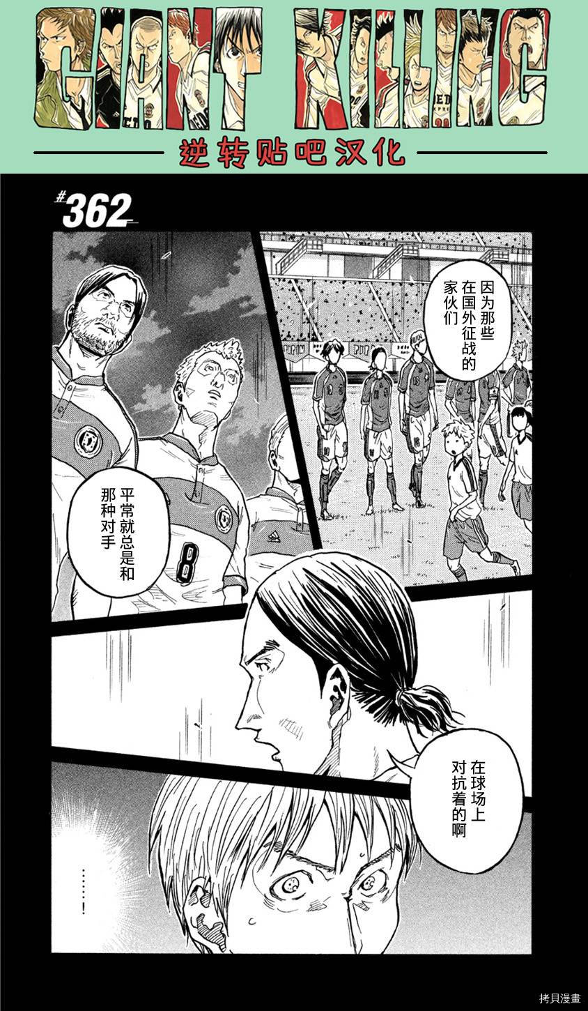 逆转监督[拷贝漫画]韩漫全集-第362话无删减无遮挡章节图片 