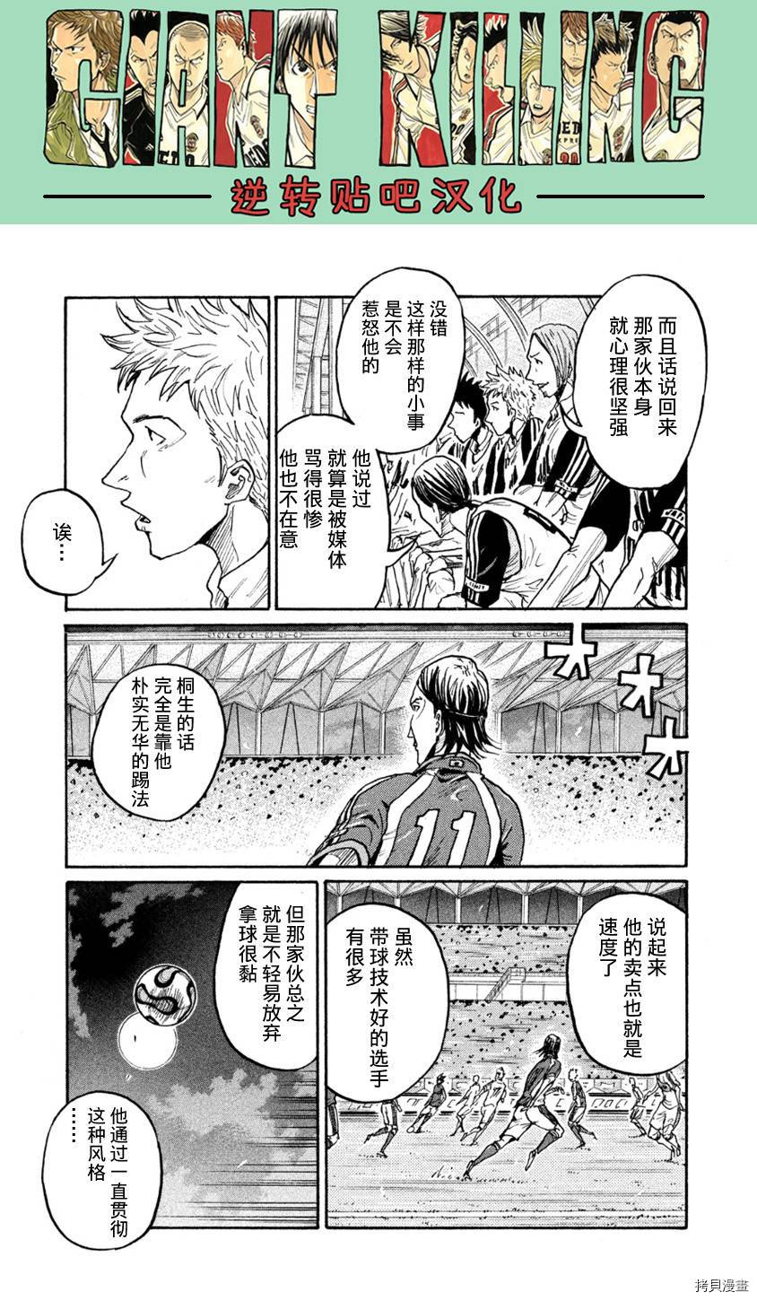 逆转监督[拷贝漫画]韩漫全集-第362话无删减无遮挡章节图片 