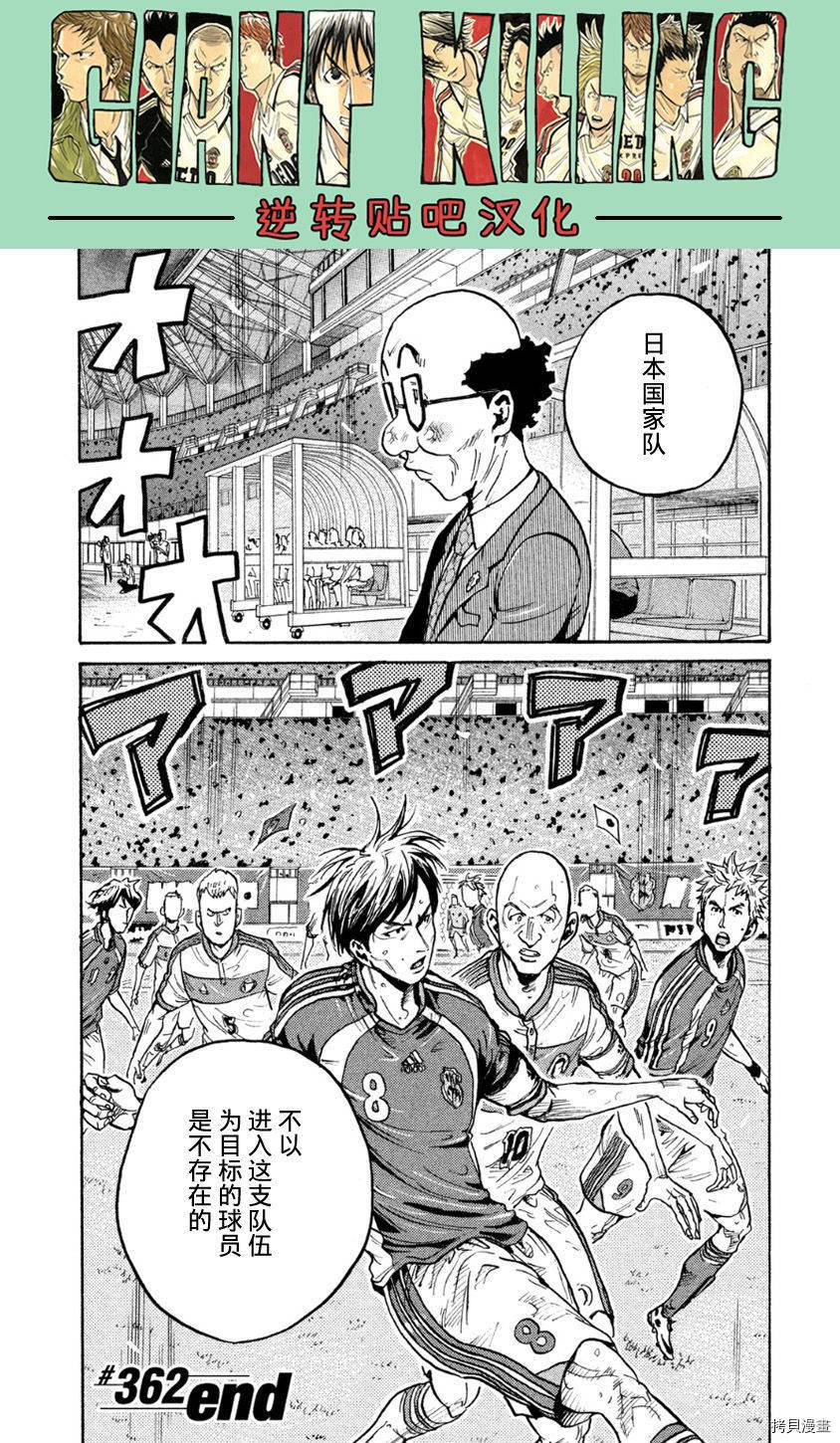 逆转监督[拷贝漫画]韩漫全集-第362话无删减无遮挡章节图片 
