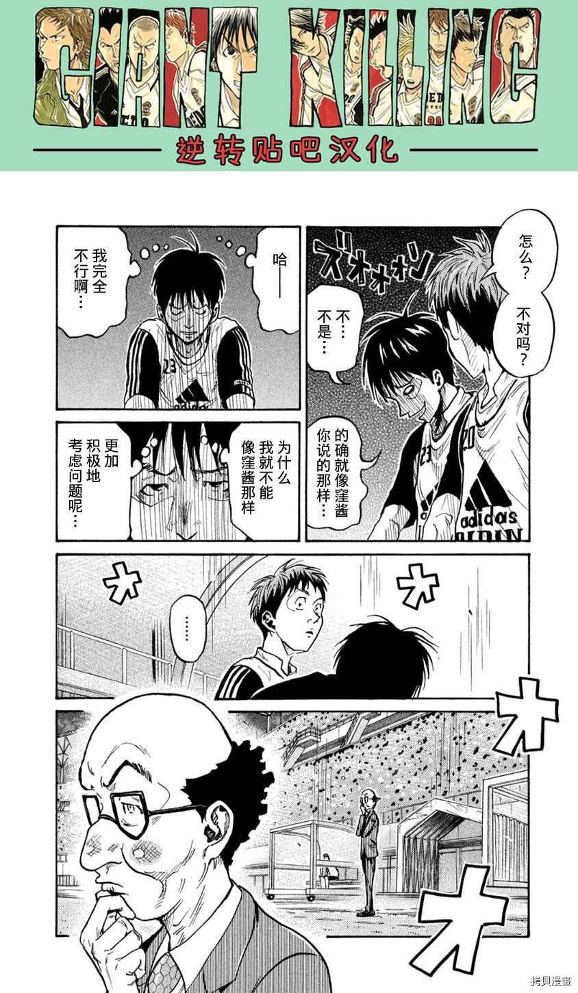 逆转监督[拷贝漫画]韩漫全集-第363话无删减无遮挡章节图片 