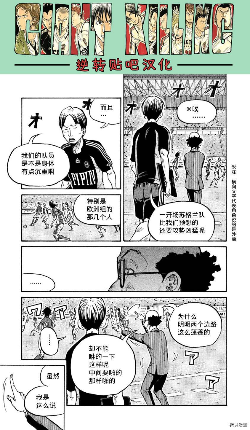 逆转监督[拷贝漫画]韩漫全集-第363话无删减无遮挡章节图片 
