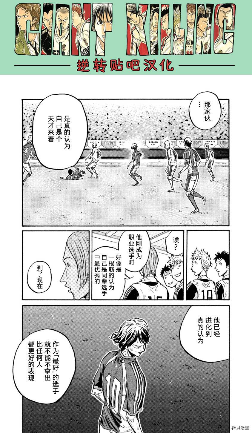 逆转监督[拷贝漫画]韩漫全集-第363话无删减无遮挡章节图片 