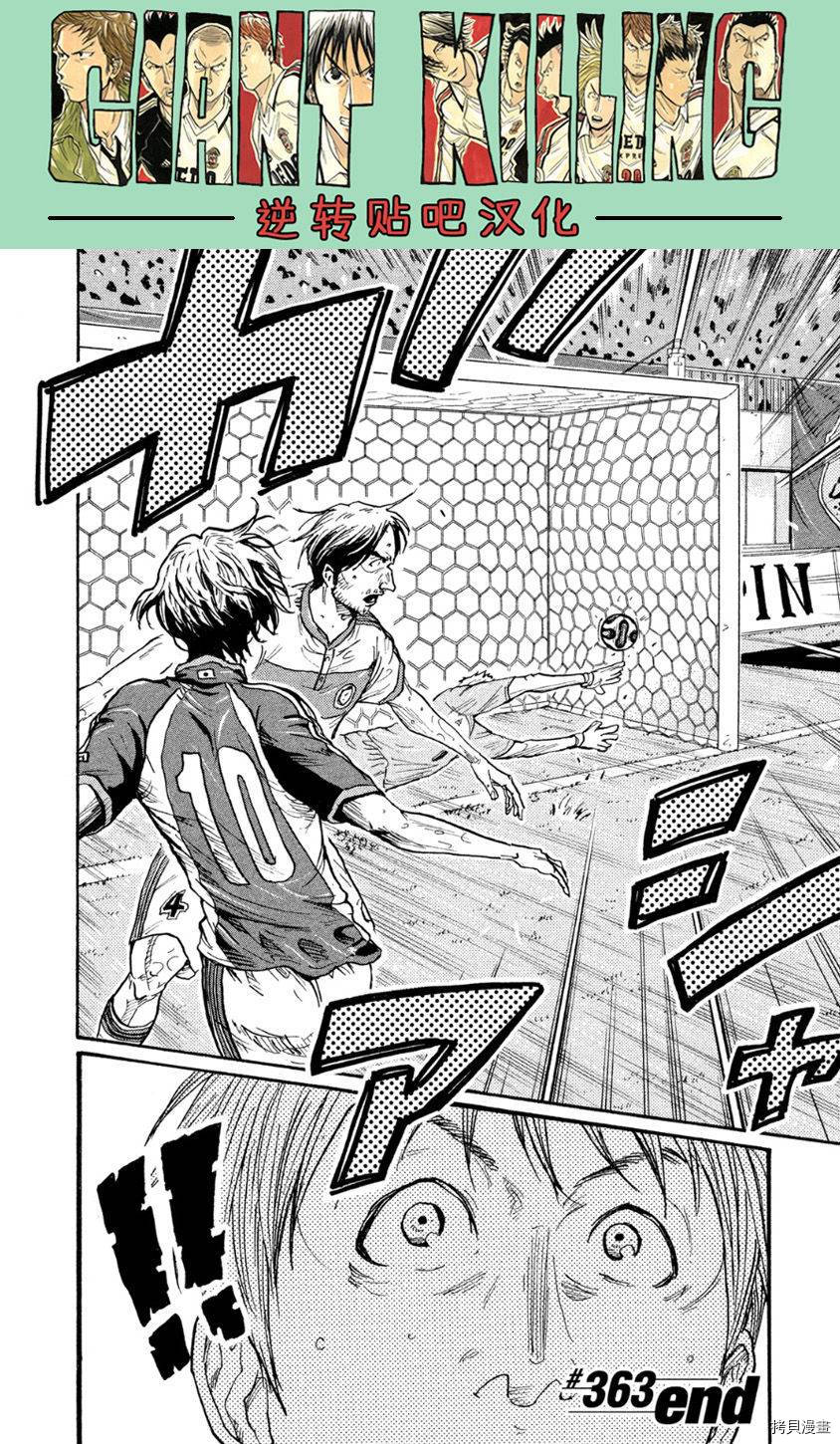 逆转监督[拷贝漫画]韩漫全集-第363话无删减无遮挡章节图片 