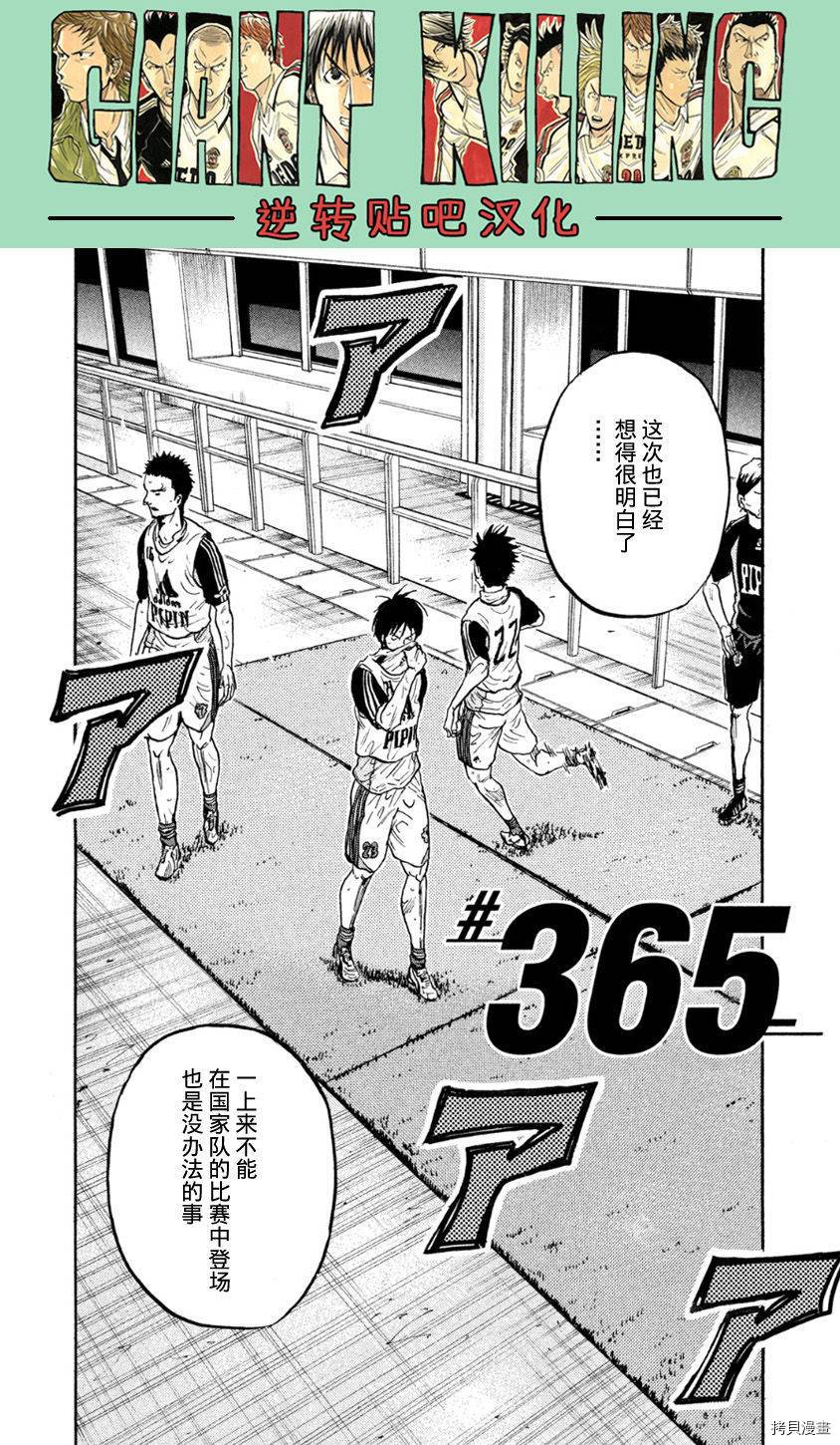 逆转监督[拷贝漫画]韩漫全集-第365话无删减无遮挡章节图片 