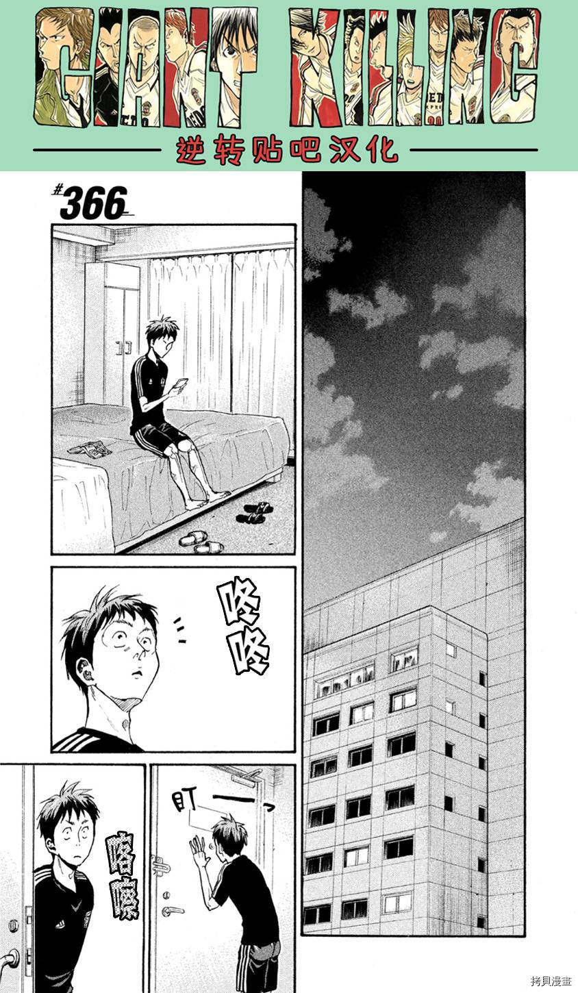 逆转监督[拷贝漫画]韩漫全集-第366话无删减无遮挡章节图片 