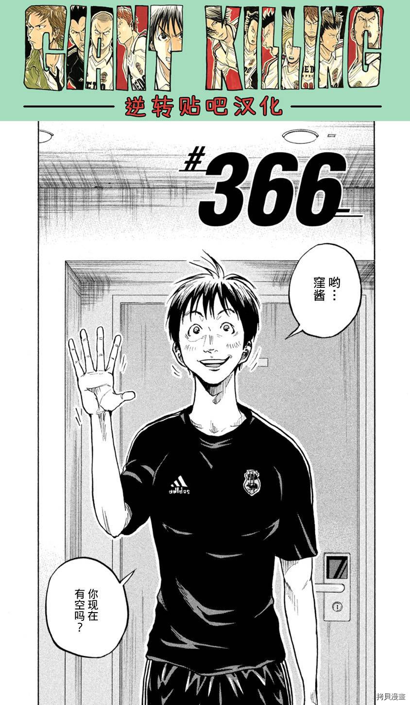逆转监督[拷贝漫画]韩漫全集-第366话无删减无遮挡章节图片 
