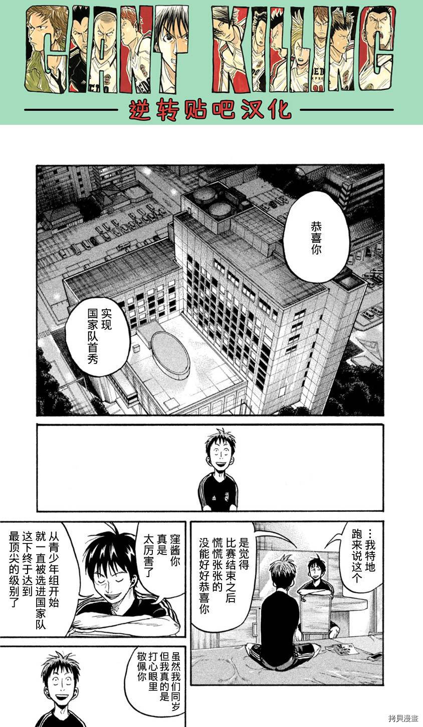 逆转监督[拷贝漫画]韩漫全集-第366话无删减无遮挡章节图片 