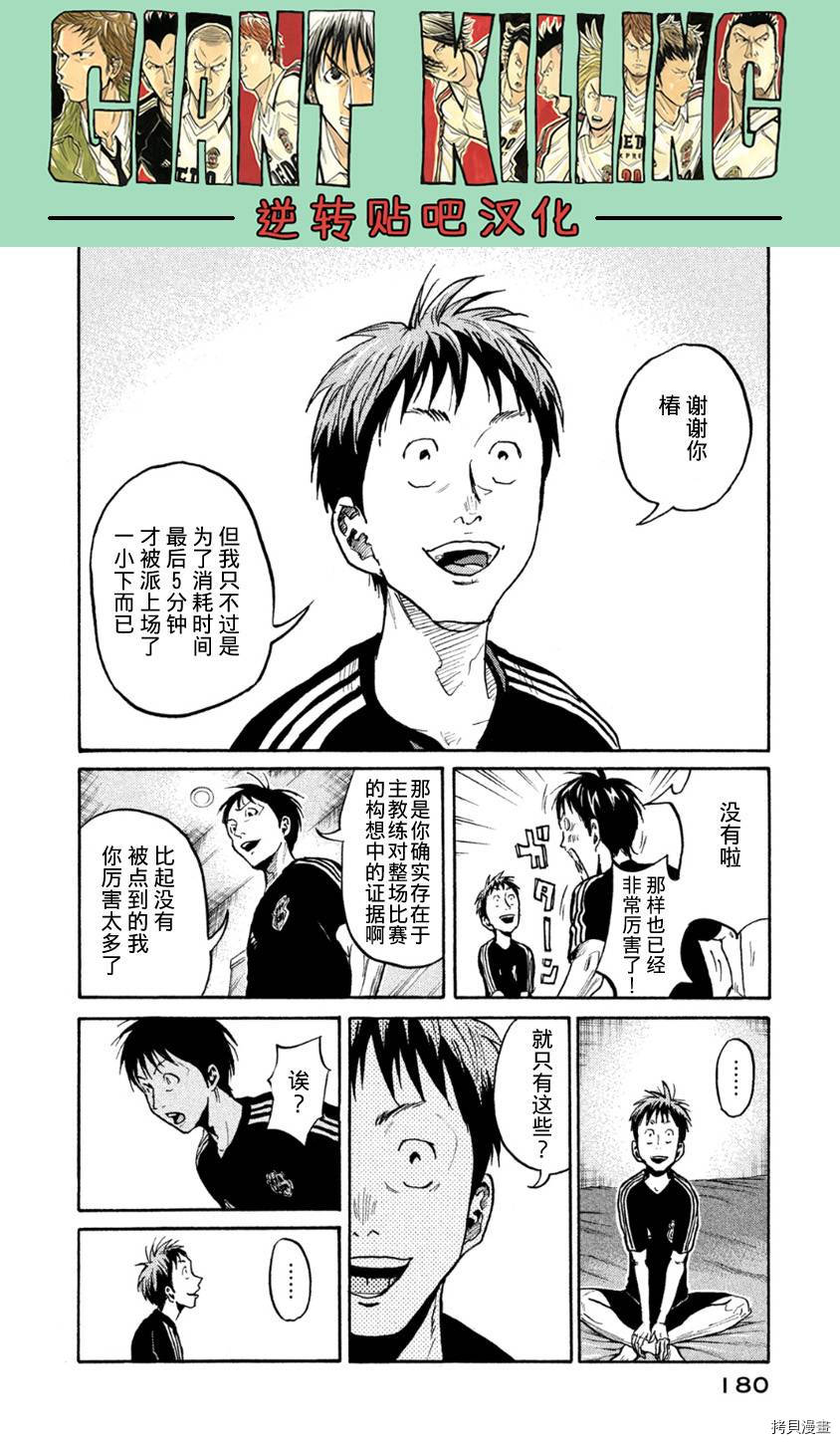 逆转监督[拷贝漫画]韩漫全集-第366话无删减无遮挡章节图片 