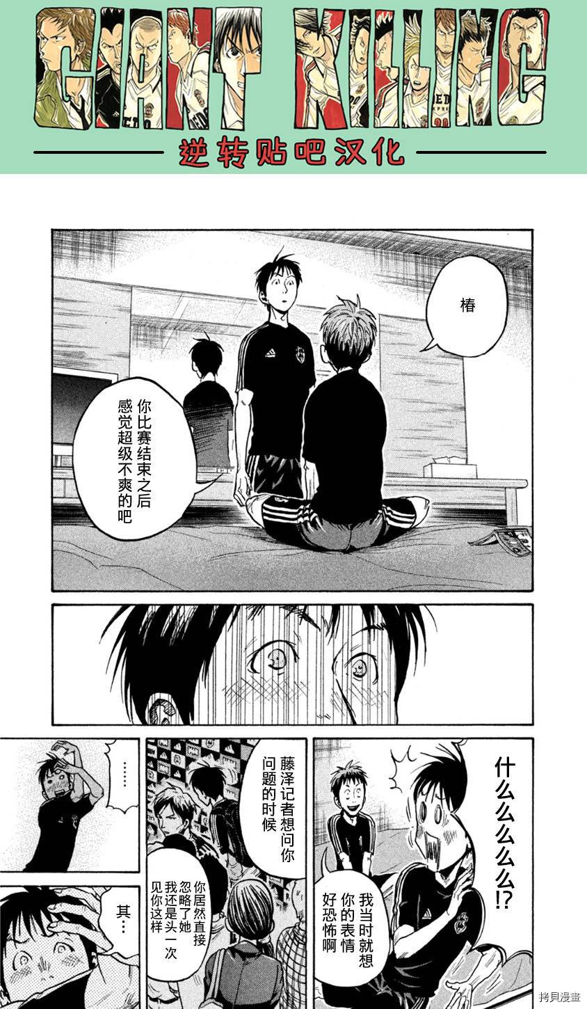 逆转监督[拷贝漫画]韩漫全集-第366话无删减无遮挡章节图片 