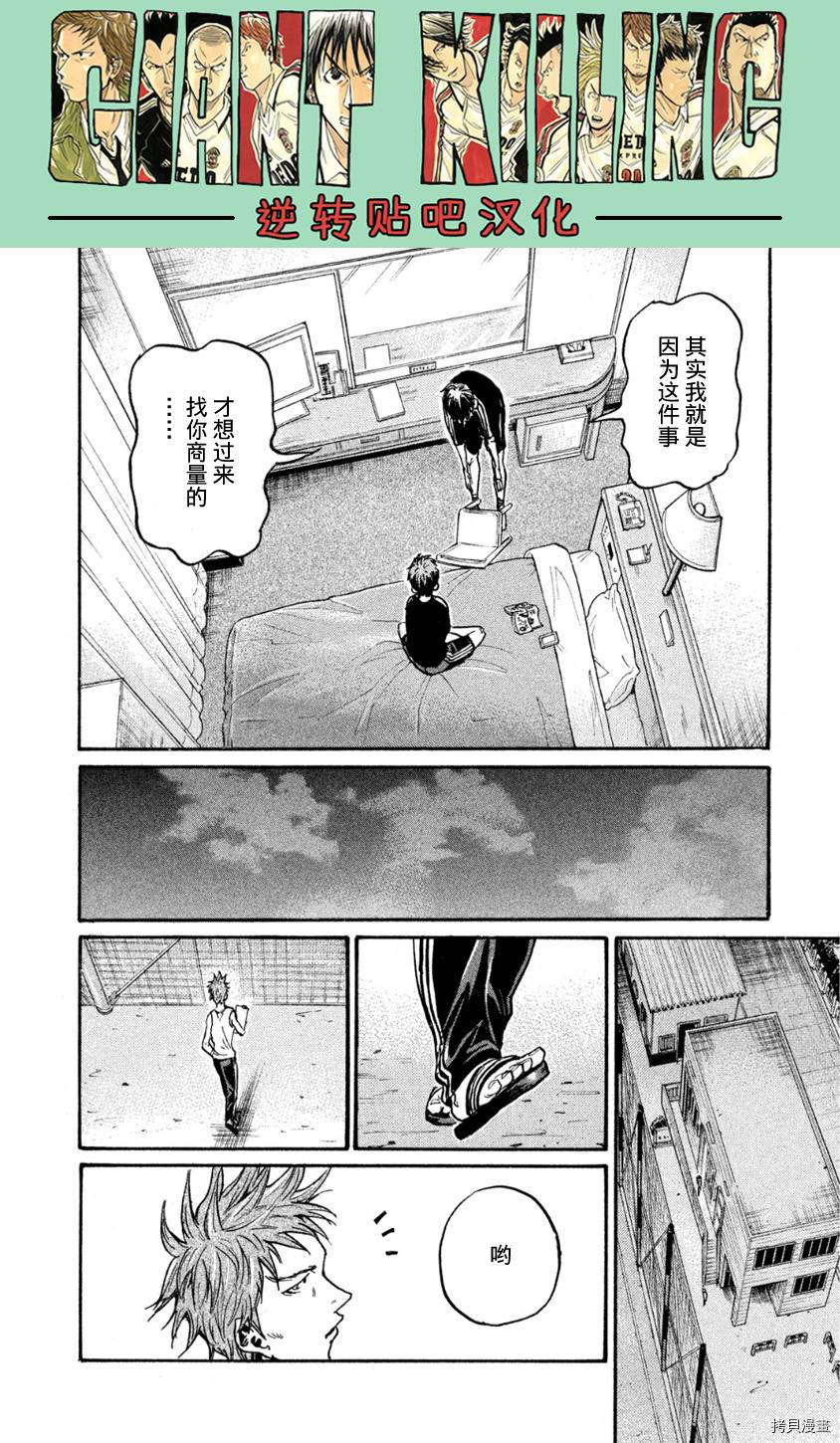 逆转监督[拷贝漫画]韩漫全集-第366话无删减无遮挡章节图片 