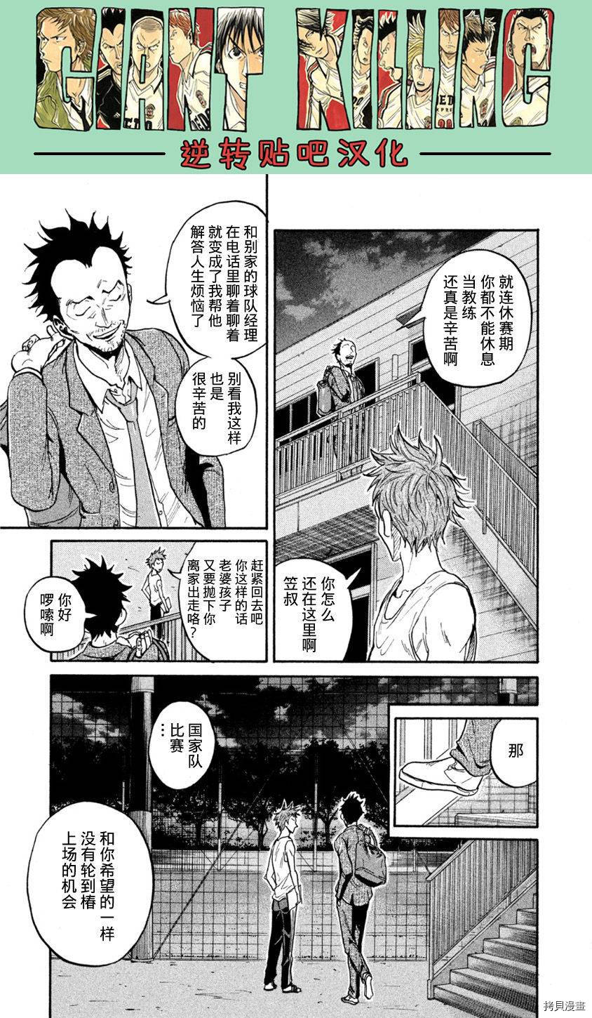 逆转监督[拷贝漫画]韩漫全集-第366话无删减无遮挡章节图片 