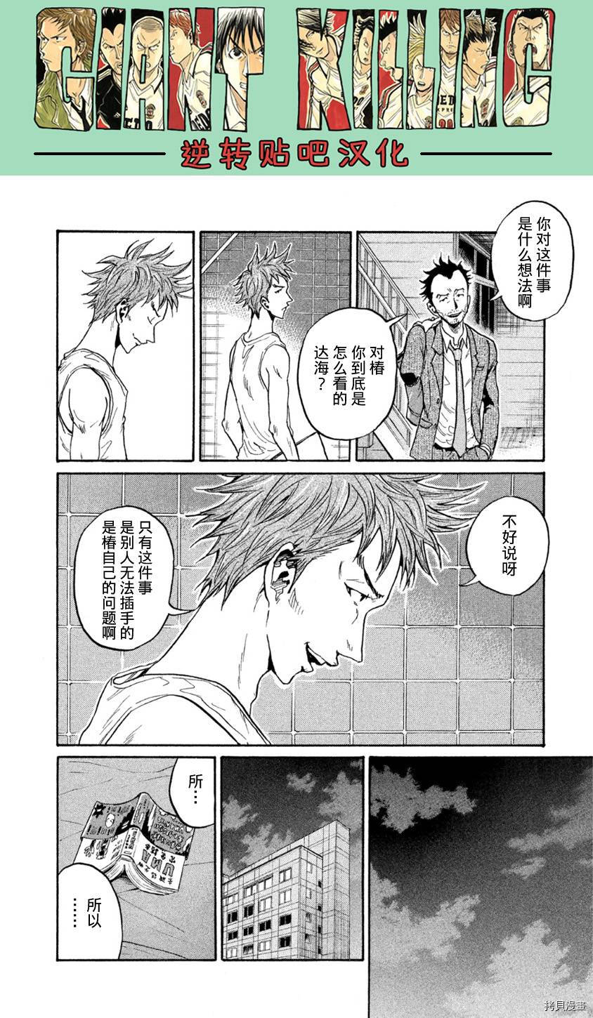 逆转监督[拷贝漫画]韩漫全集-第366话无删减无遮挡章节图片 