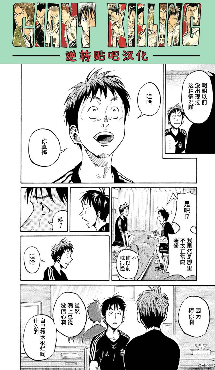 逆转监督[拷贝漫画]韩漫全集-第366话无删减无遮挡章节图片 