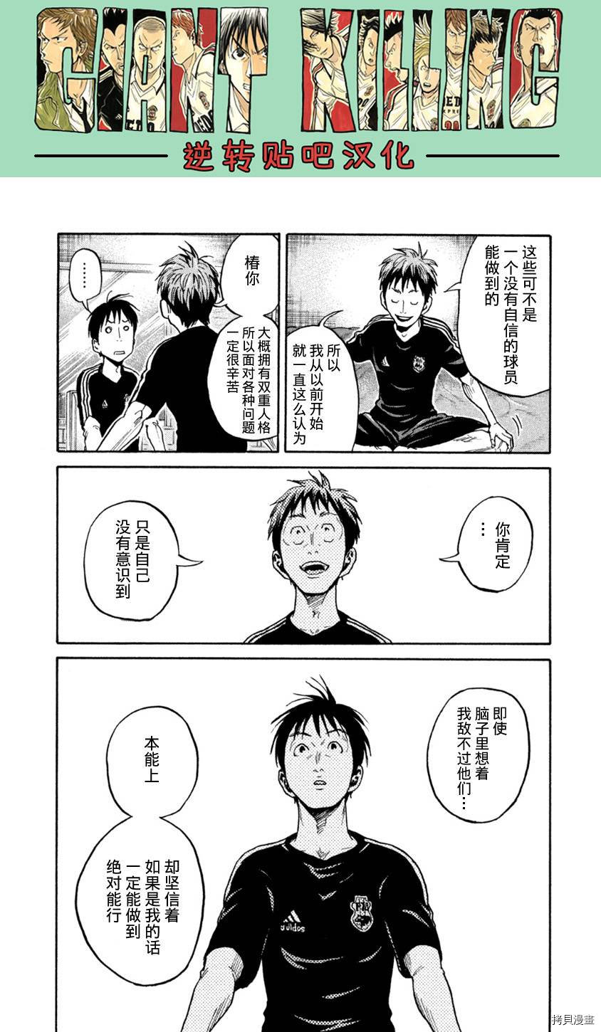 逆转监督[拷贝漫画]韩漫全集-第366话无删减无遮挡章节图片 