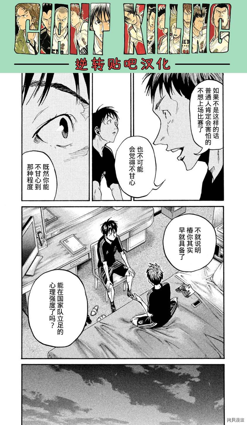 逆转监督[拷贝漫画]韩漫全集-第366话无删减无遮挡章节图片 