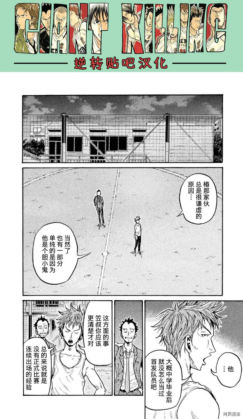 逆转监督[拷贝漫画]韩漫全集-第366话无删减无遮挡章节图片 