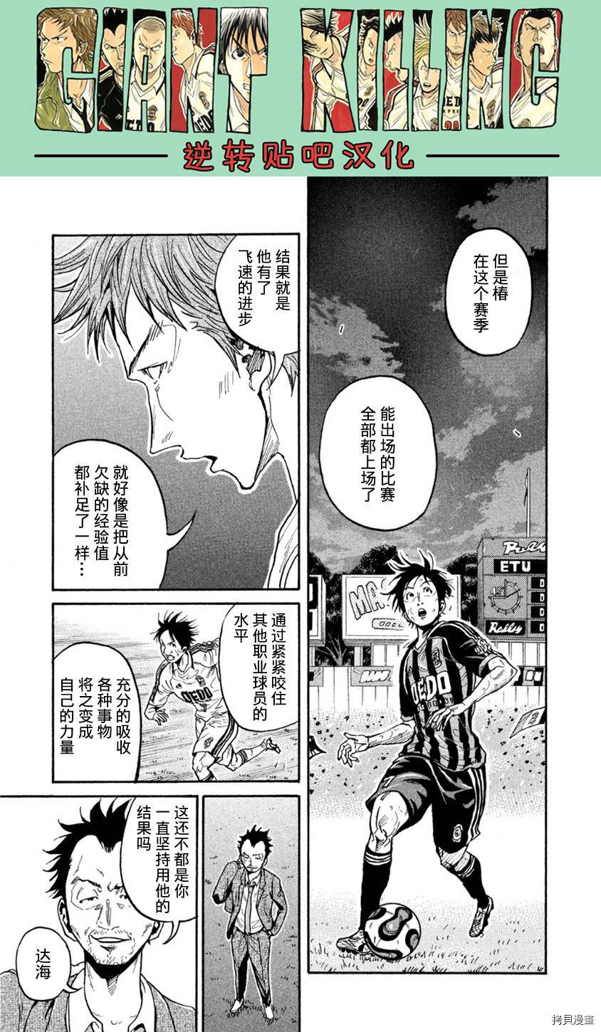 逆转监督[拷贝漫画]韩漫全集-第366话无删减无遮挡章节图片 