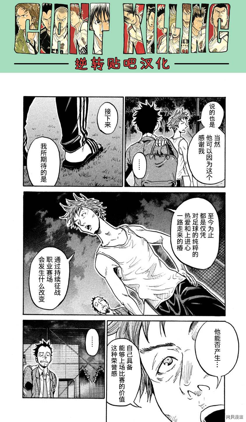 逆转监督[拷贝漫画]韩漫全集-第366话无删减无遮挡章节图片 