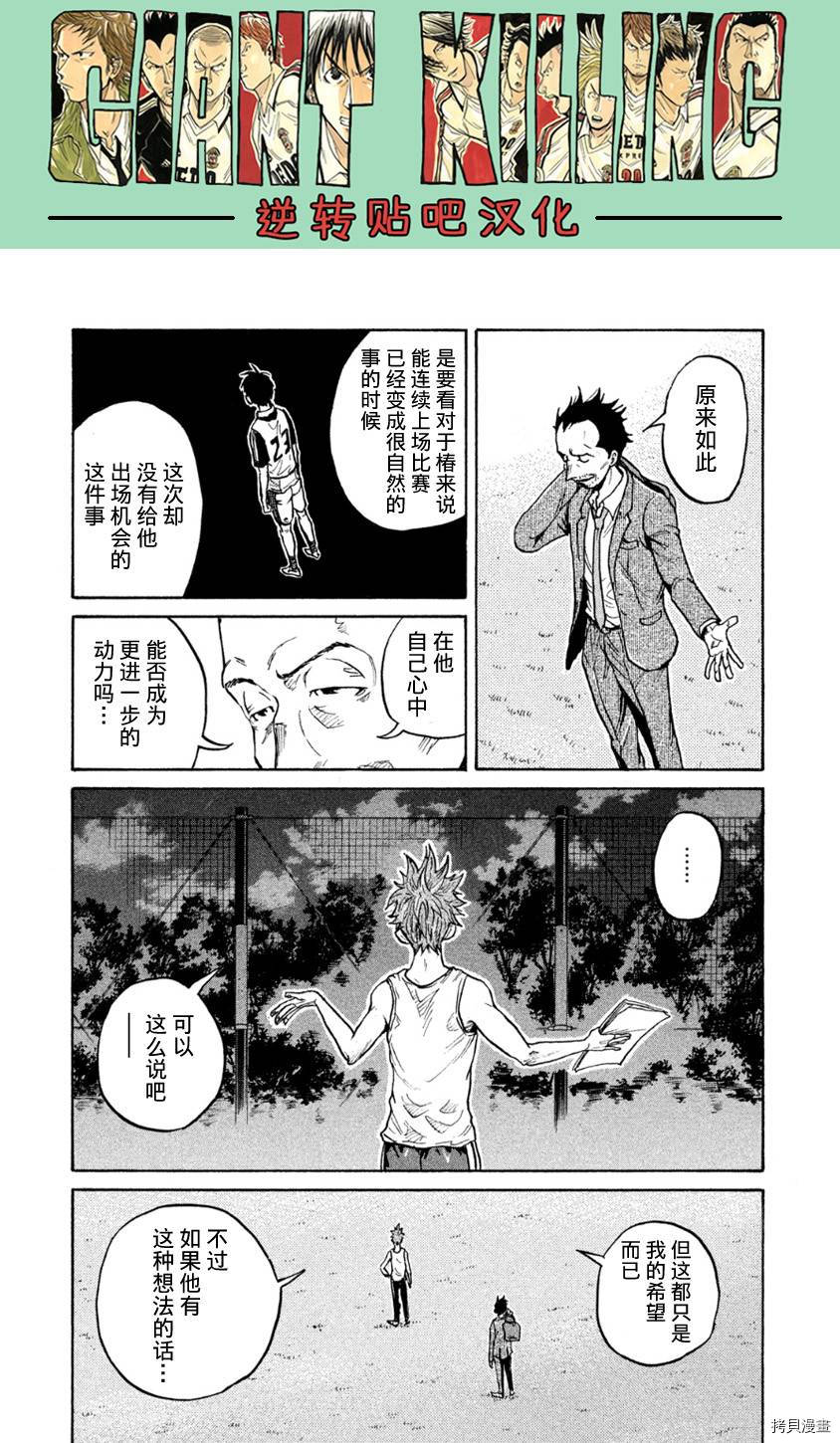 逆转监督[拷贝漫画]韩漫全集-第366话无删减无遮挡章节图片 