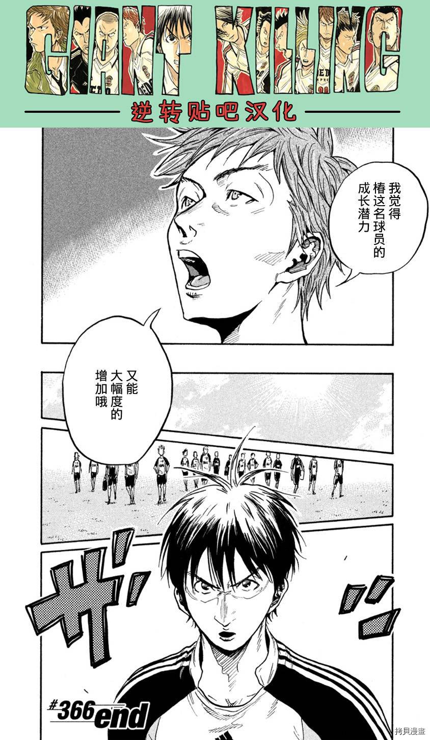 逆转监督[拷贝漫画]韩漫全集-第366话无删减无遮挡章节图片 