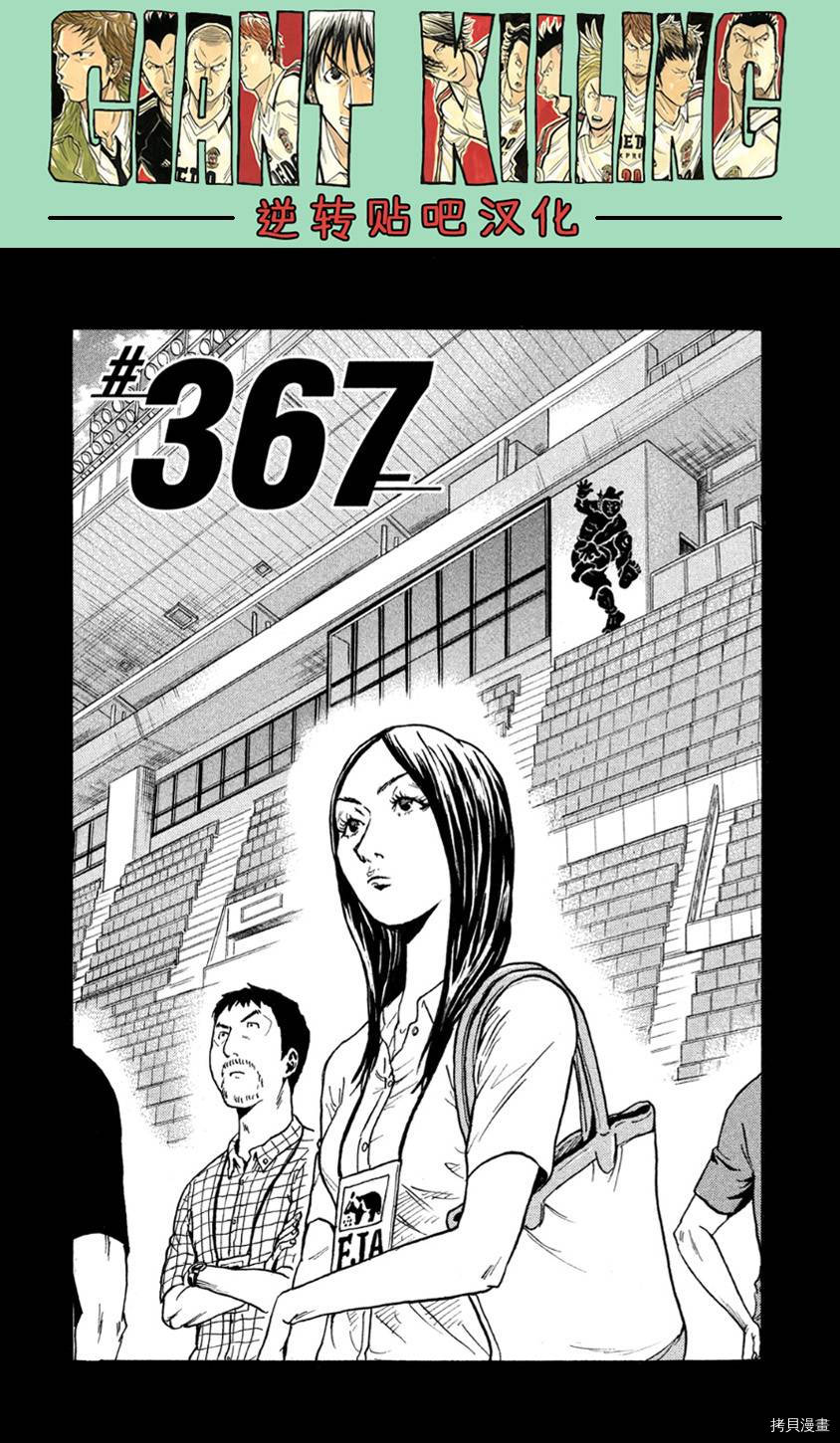 逆转监督[拷贝漫画]韩漫全集-第367话无删减无遮挡章节图片 