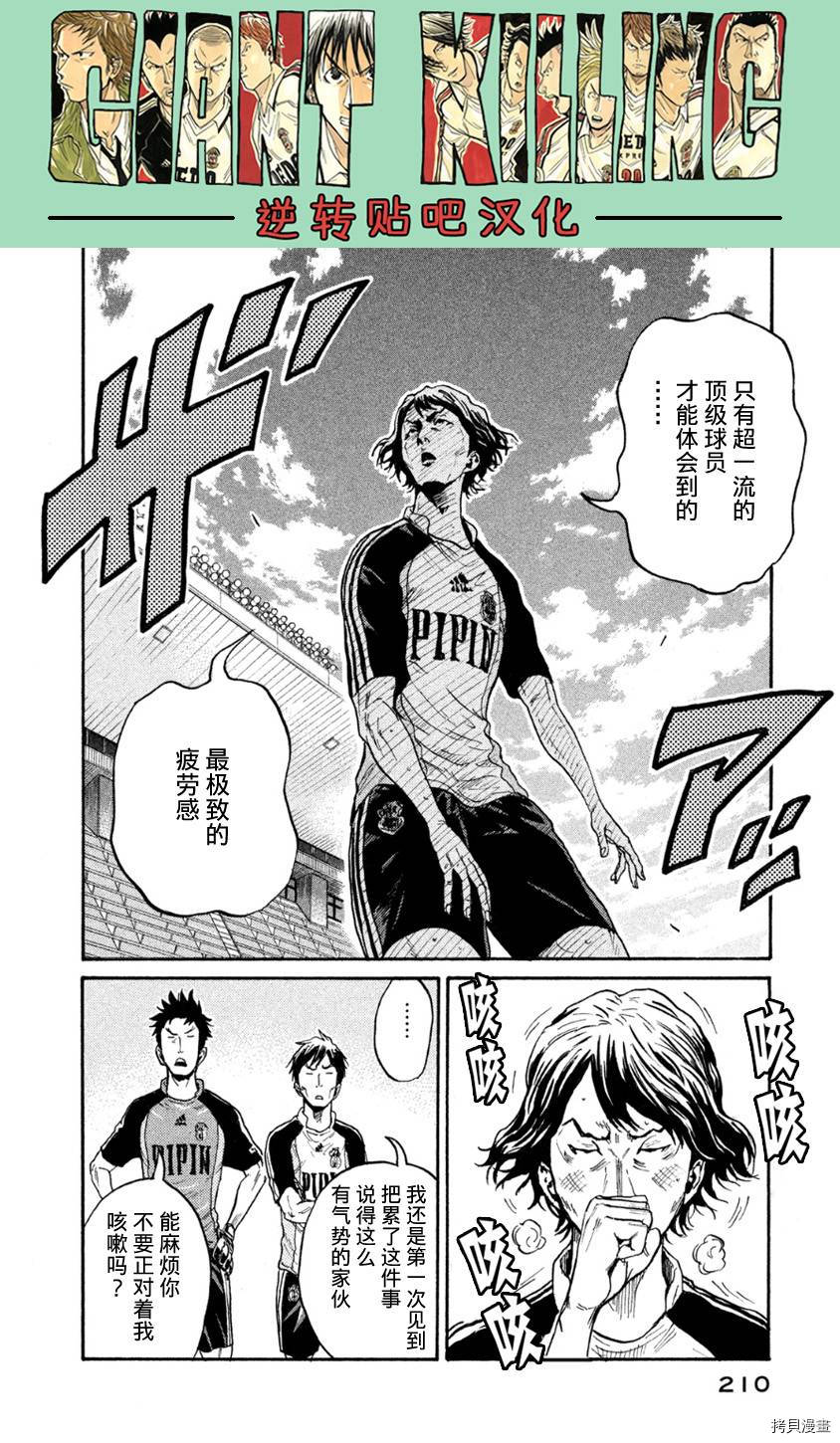逆转监督[拷贝漫画]韩漫全集-第367话无删减无遮挡章节图片 