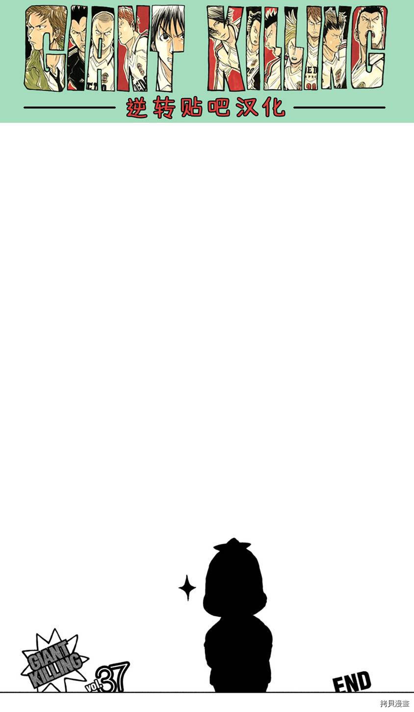逆转监督[拷贝漫画]韩漫全集-第367话无删减无遮挡章节图片 