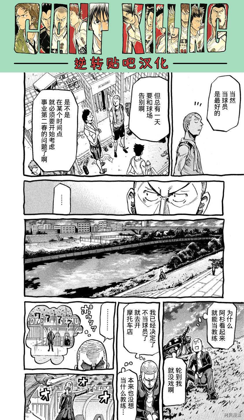 逆转监督[拷贝漫画]韩漫全集-第367话无删减无遮挡章节图片 