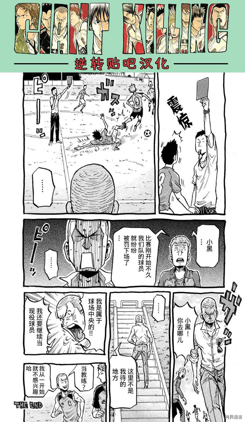 逆转监督[拷贝漫画]韩漫全集-第367话无删减无遮挡章节图片 
