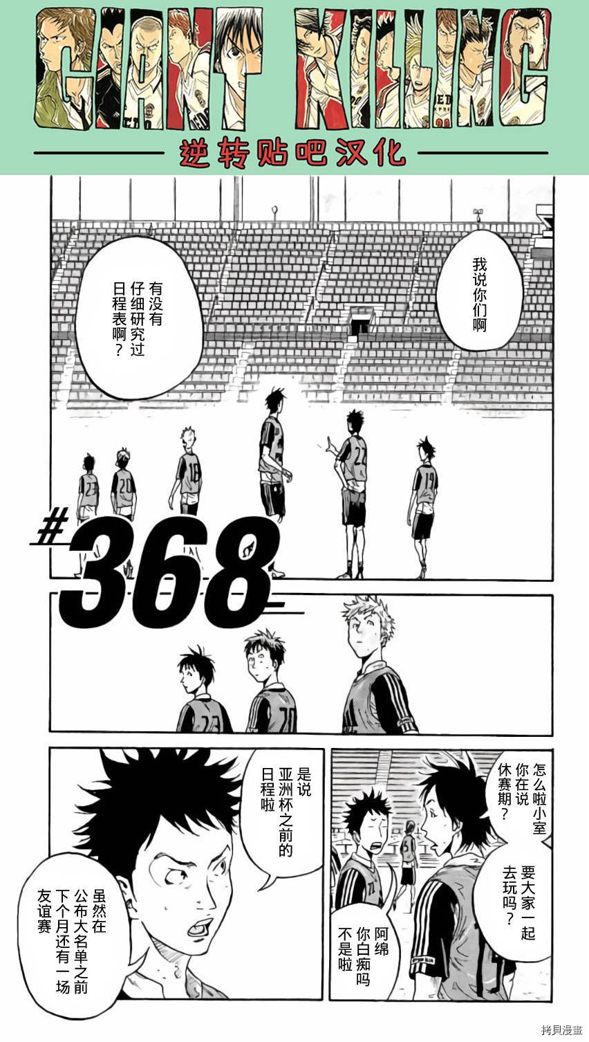 逆转监督[拷贝漫画]韩漫全集-第368话无删减无遮挡章节图片 