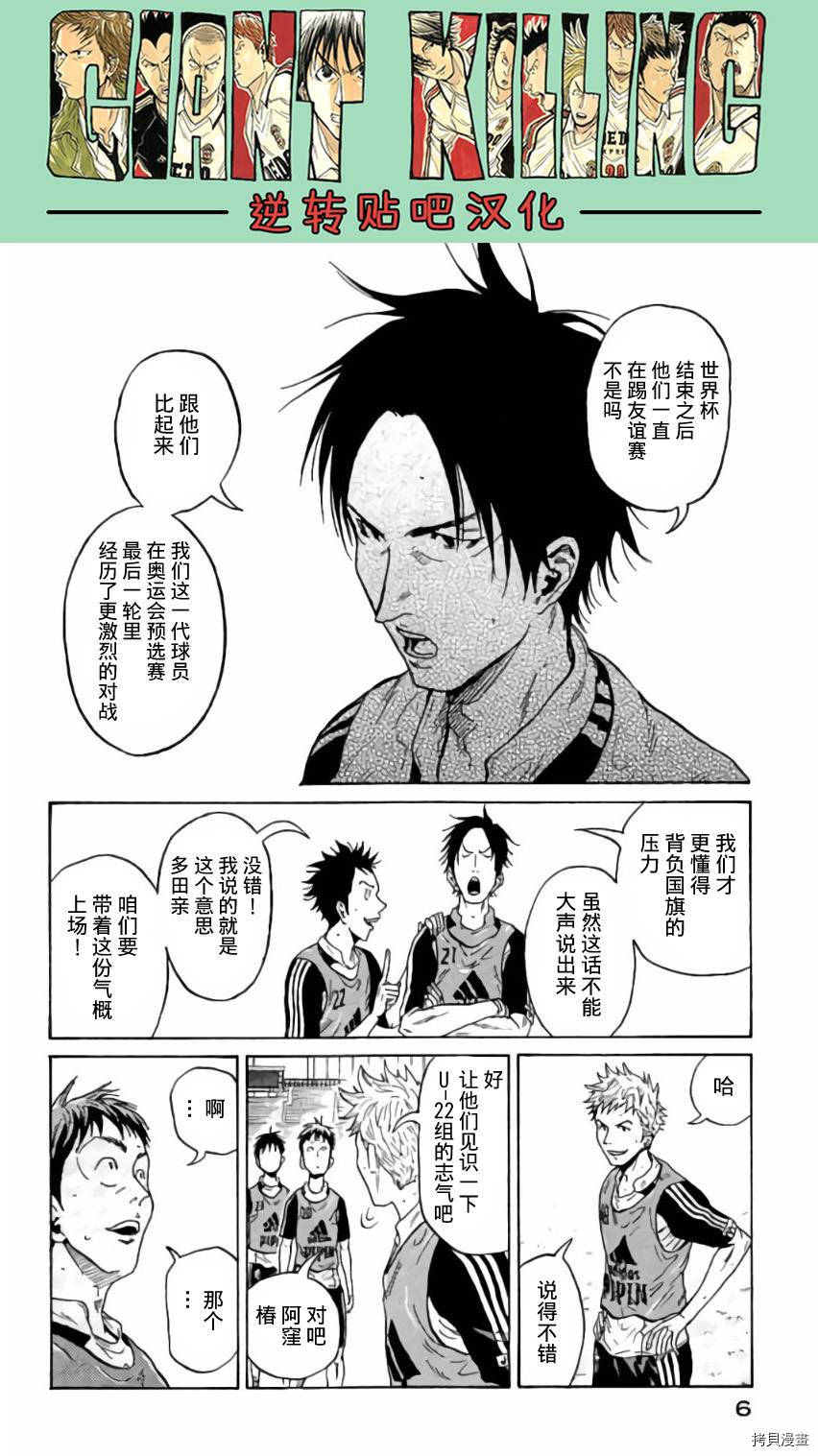 逆转监督[拷贝漫画]韩漫全集-第368话无删减无遮挡章节图片 