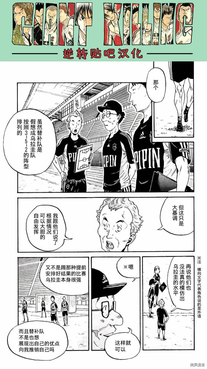 逆转监督[拷贝漫画]韩漫全集-第368话无删减无遮挡章节图片 