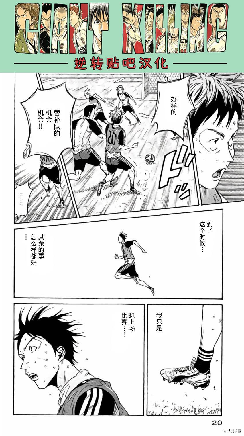 逆转监督[拷贝漫画]韩漫全集-第368话无删减无遮挡章节图片 