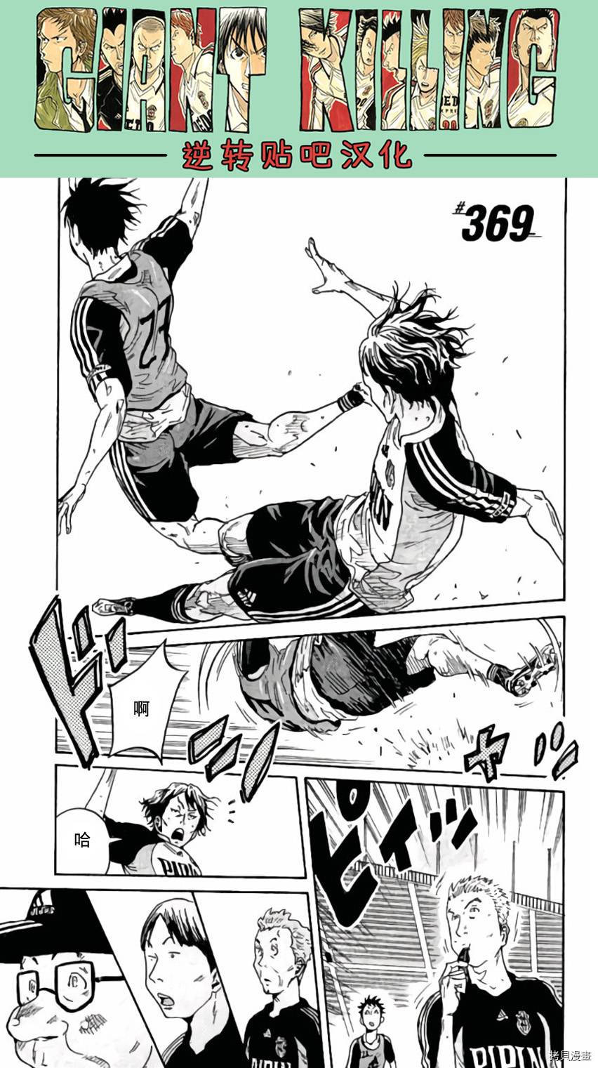 逆转监督[拷贝漫画]韩漫全集-第369话无删减无遮挡章节图片 