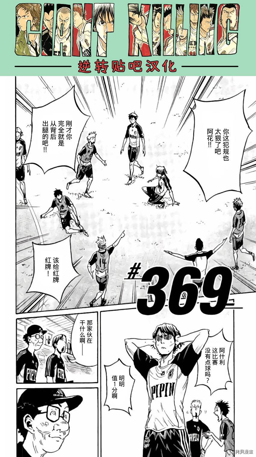 逆转监督[拷贝漫画]韩漫全集-第369话无删减无遮挡章节图片 