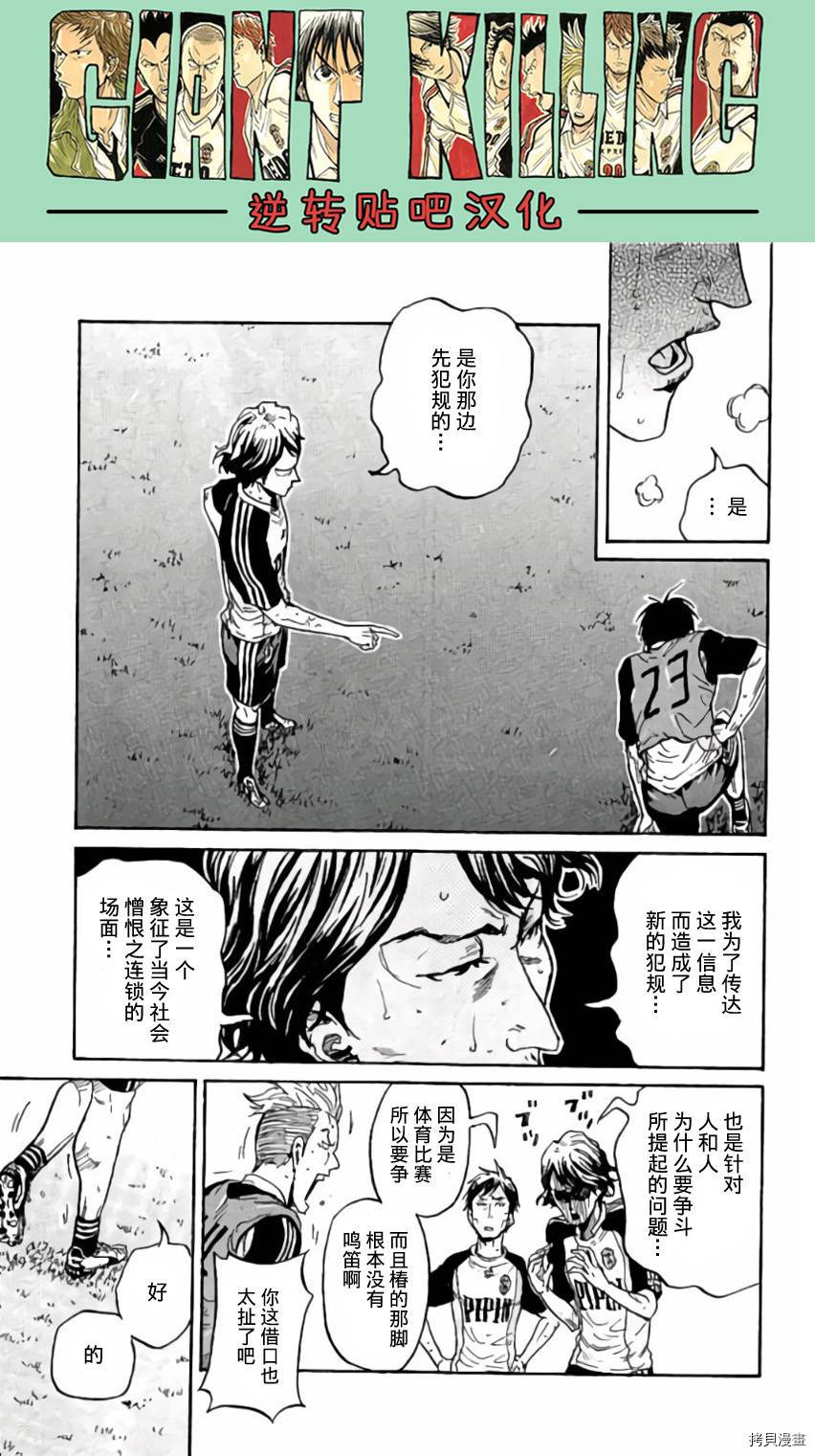 逆转监督[拷贝漫画]韩漫全集-第369话无删减无遮挡章节图片 