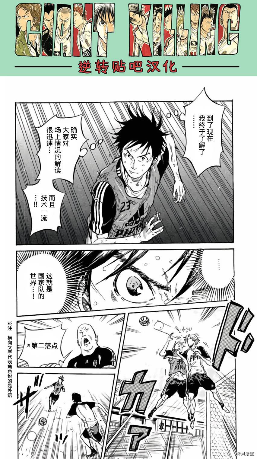 逆转监督[拷贝漫画]韩漫全集-第369话无删减无遮挡章节图片 