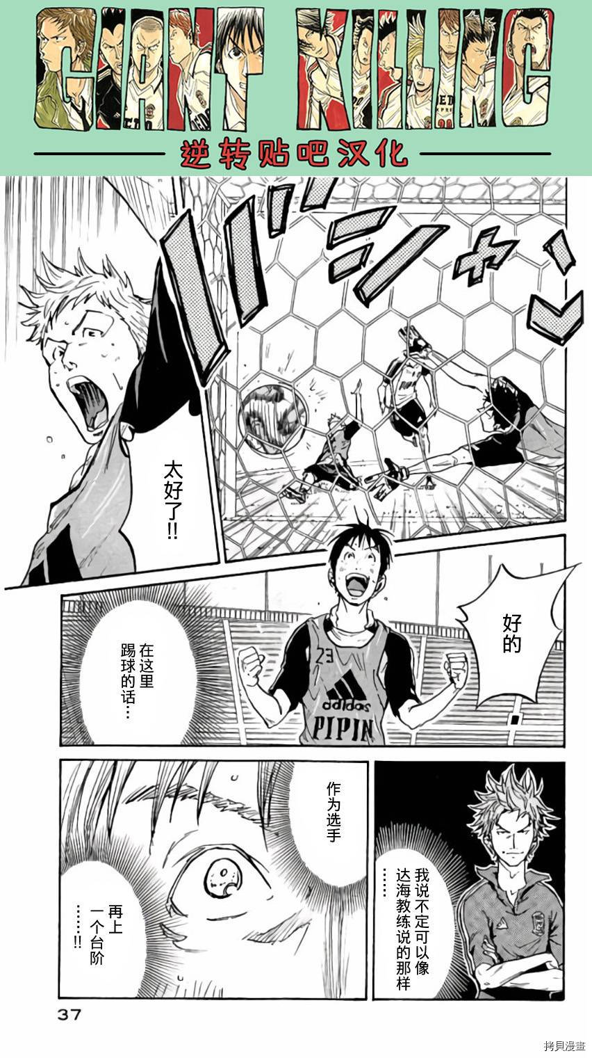 逆转监督[拷贝漫画]韩漫全集-第369话无删减无遮挡章节图片 