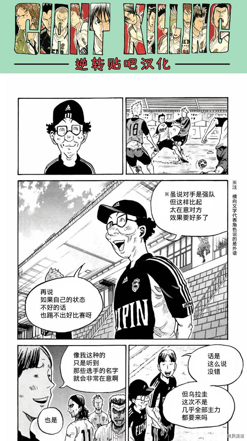 逆转监督[拷贝漫画]韩漫全集-第369话无删减无遮挡章节图片 