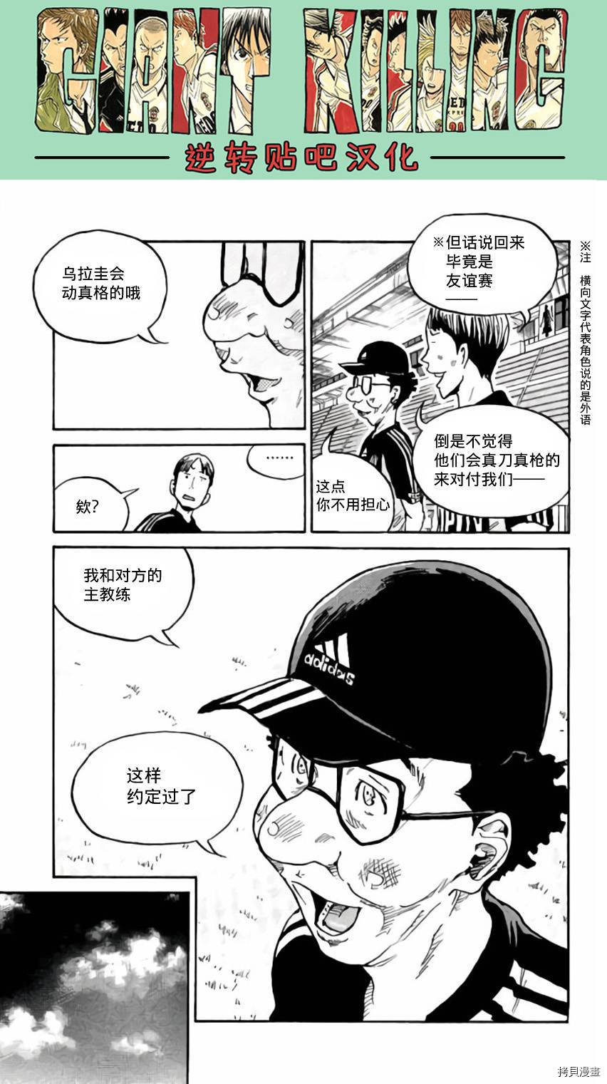 逆转监督[拷贝漫画]韩漫全集-第369话无删减无遮挡章节图片 