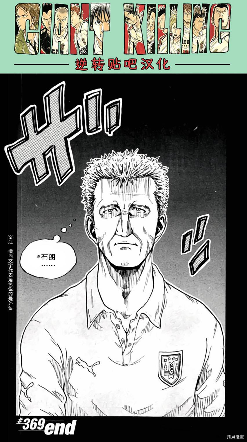 逆转监督[拷贝漫画]韩漫全集-第369话无删减无遮挡章节图片 