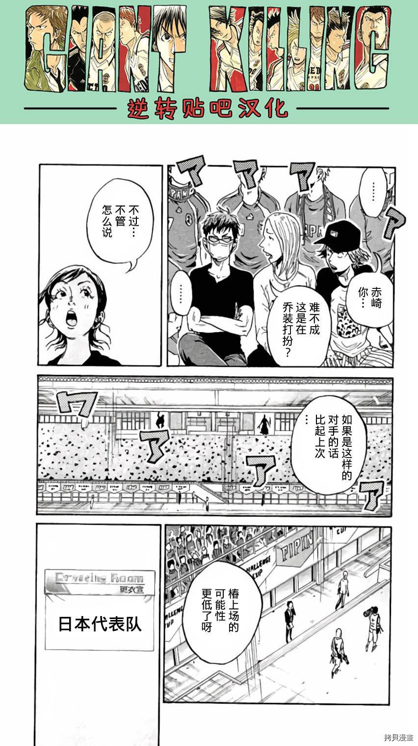 逆转监督[拷贝漫画]韩漫全集-第370话无删减无遮挡章节图片 