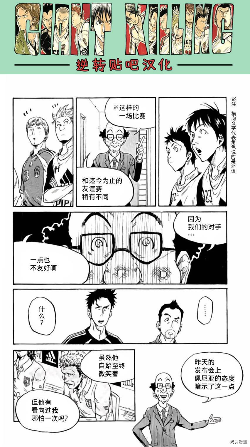 逆转监督[拷贝漫画]韩漫全集-第370话无删减无遮挡章节图片 