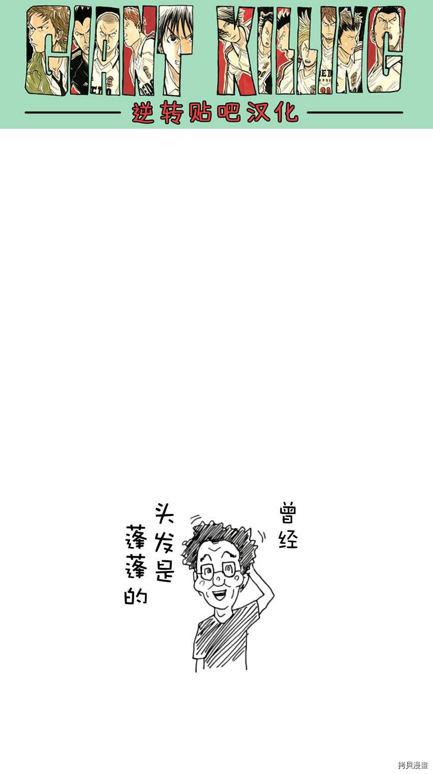 逆转监督[拷贝漫画]韩漫全集-第370话无删减无遮挡章节图片 