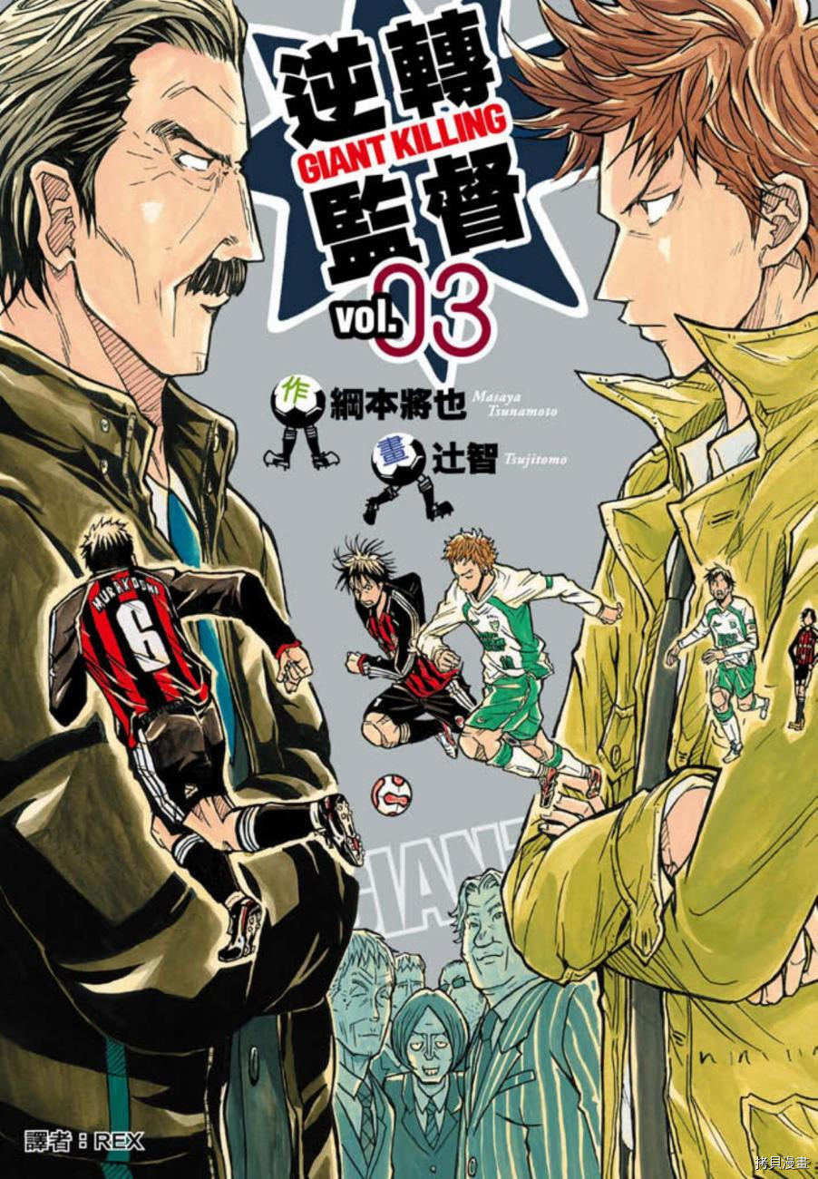 逆转监督[拷贝漫画]韩漫全集-第03卷无删减无遮挡章节图片 