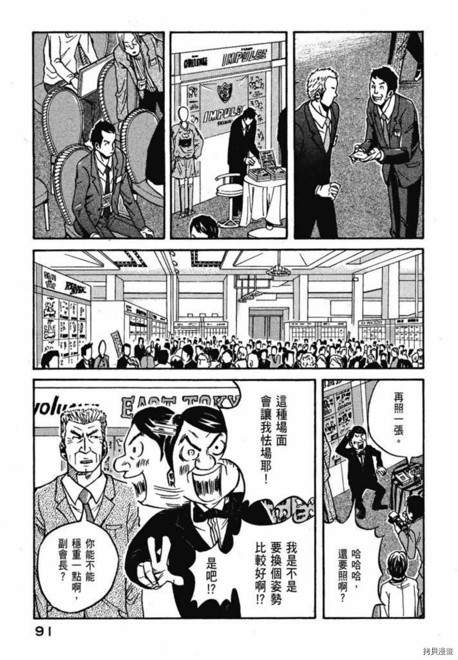 逆转监督[拷贝漫画]韩漫全集-第03卷无删减无遮挡章节图片 
