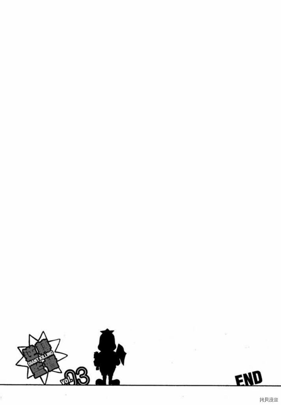 逆转监督[拷贝漫画]韩漫全集-第03卷无删减无遮挡章节图片 