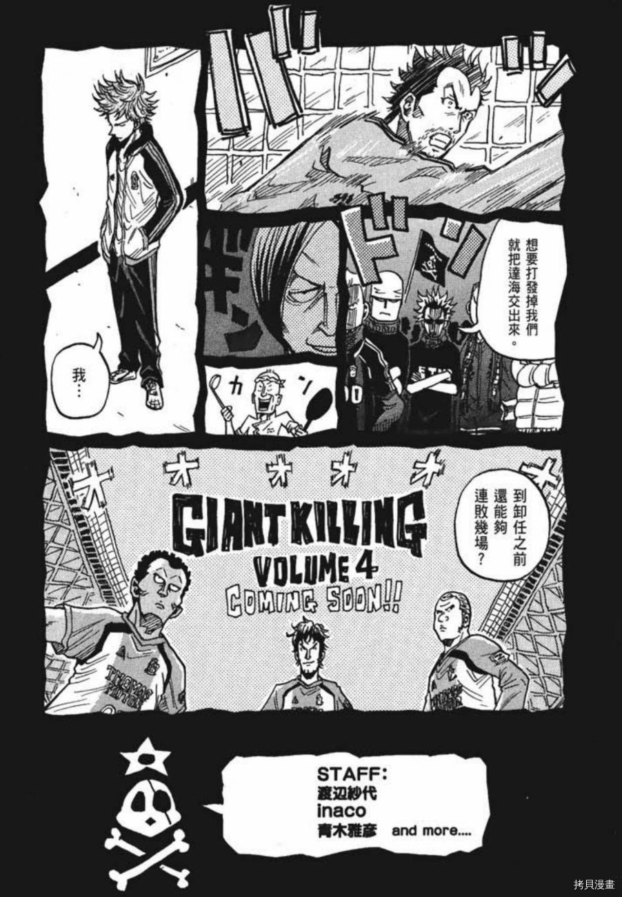 逆转监督[拷贝漫画]韩漫全集-第03卷无删减无遮挡章节图片 