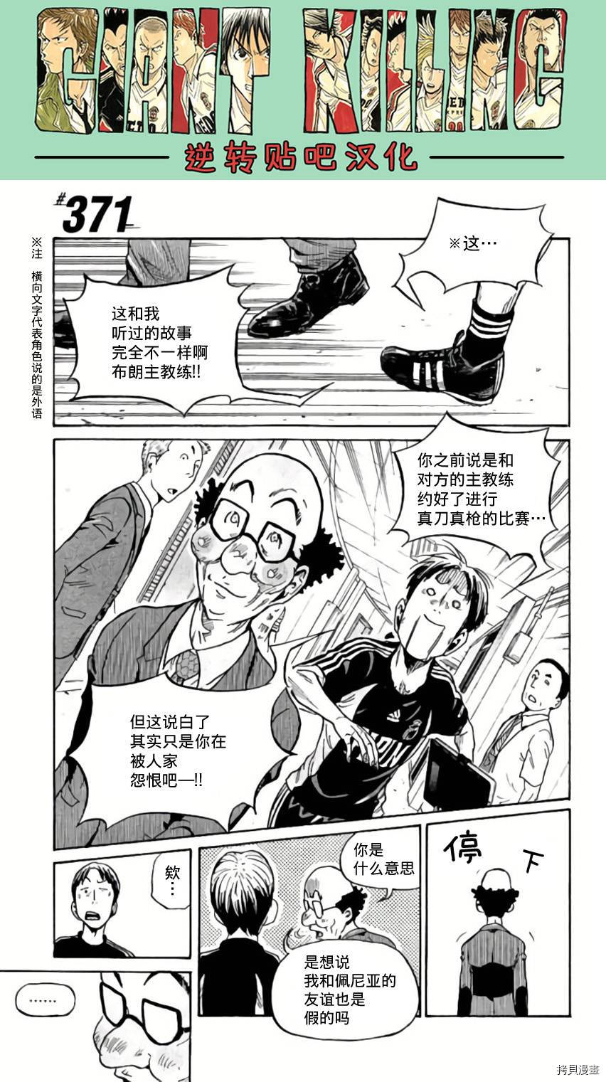 逆转监督[拷贝漫画]韩漫全集-第371话无删减无遮挡章节图片 
