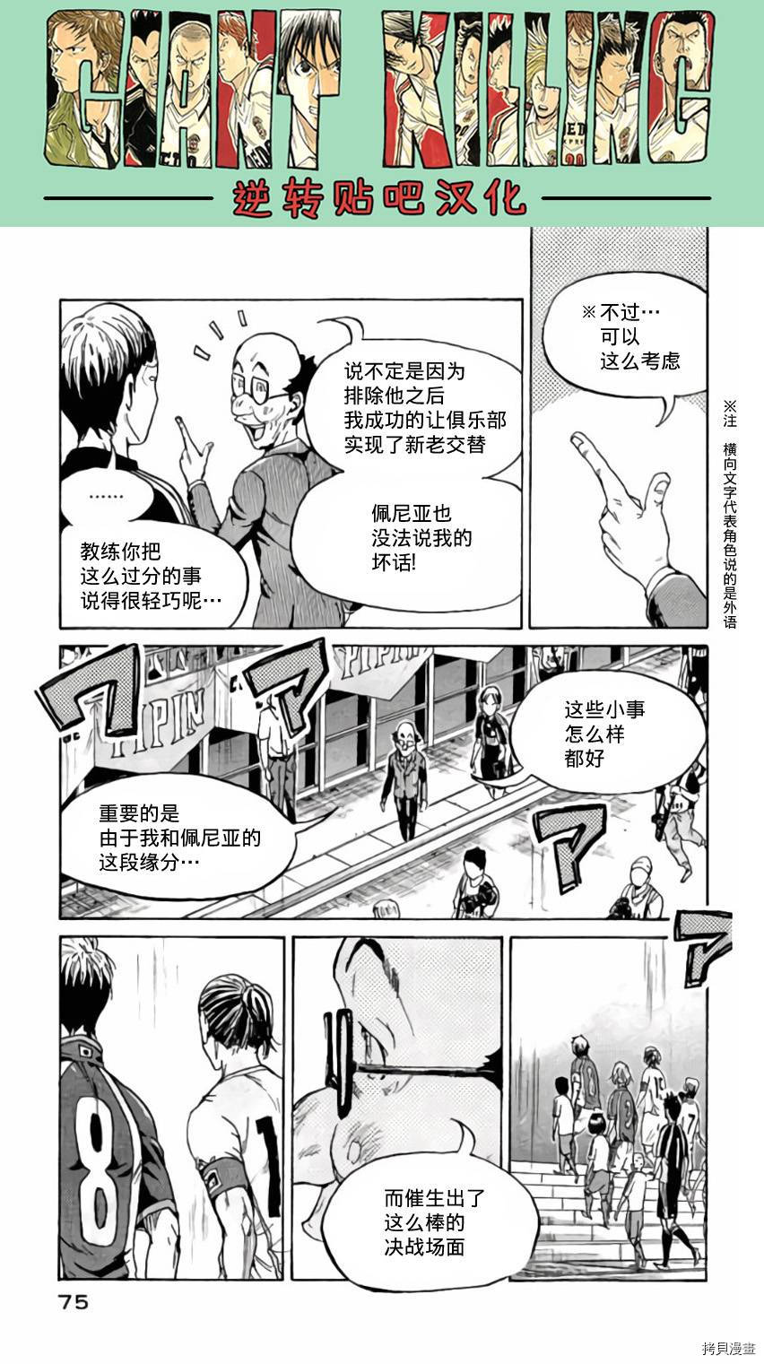 逆转监督[拷贝漫画]韩漫全集-第371话无删减无遮挡章节图片 